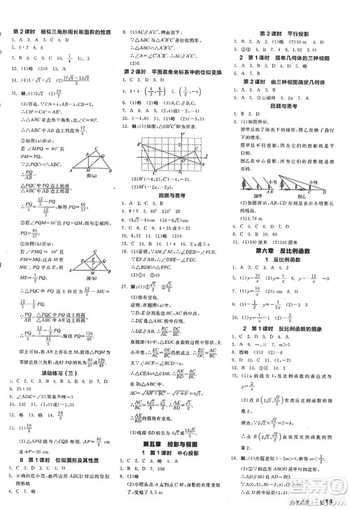 河北科学技术出版社2022全品学练考九年级数学上册BS北师版深圳专版答案