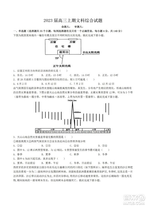 河南省信阳高级中学2022-2023学年高三上学期开学考试文科综合试题及答案 河南省信阳高级中学2022-2023学年高三上学期开学考试文科综合试题及答案