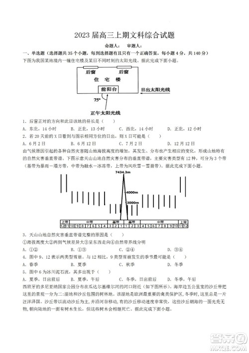 河南省信阳高级中学2022-2023学年高三上学期开学考试文科综合试题及答案