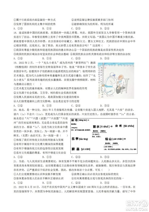 河南省信阳高级中学2022-2023学年高三上学期开学考试文科综合试题及答案 河南省信阳高级中学2022-2023学年高三上学期开学考试文科综合试题及答案