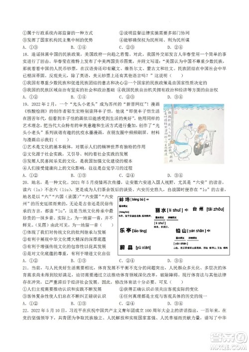 河南省信阳高级中学2022-2023学年高三上学期开学考试文科综合试题及答案