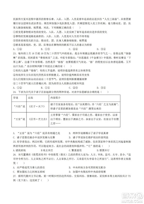 河南省信阳高级中学2022-2023学年高三上学期开学考试文科综合试题及答案 河南省信阳高级中学2022-2023学年高三上学期开学考试文科综合试题及答案
