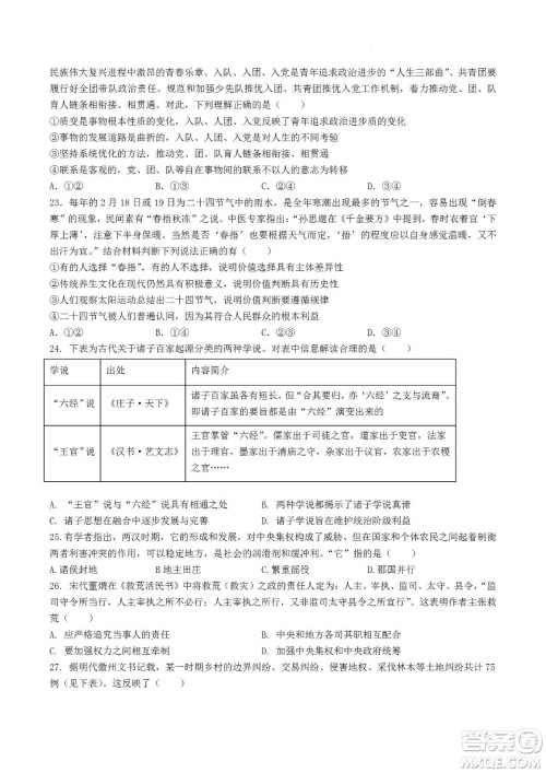 河南省信阳高级中学2022-2023学年高三上学期开学考试文科综合试题及答案