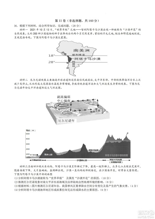 河南省信阳高级中学2022-2023学年高三上学期开学考试文科综合试题及答案