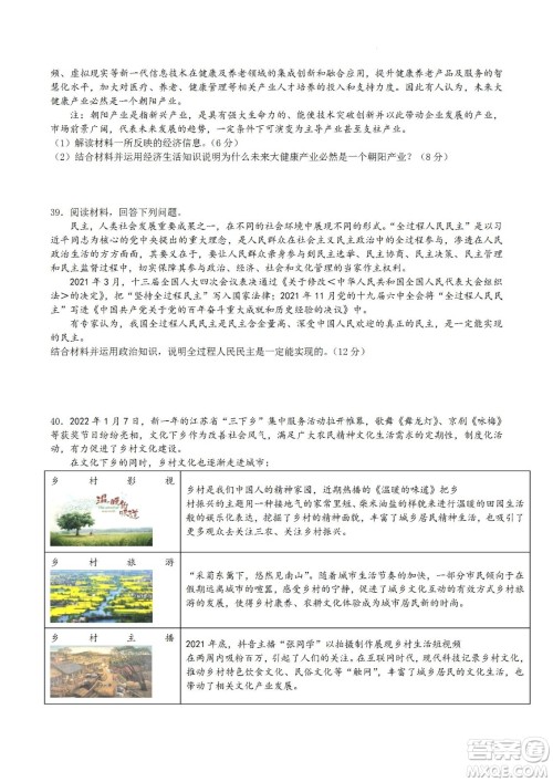 河南省信阳高级中学2022-2023学年高三上学期开学考试文科综合试题及答案