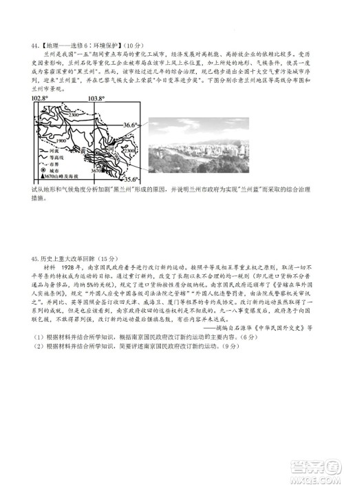 河南省信阳高级中学2022-2023学年高三上学期开学考试文科综合试题及答案