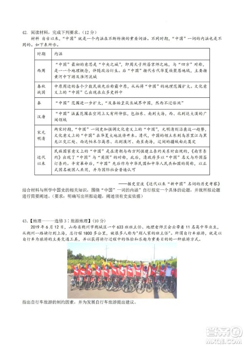 河南省信阳高级中学2022-2023学年高三上学期开学考试文科综合试题及答案