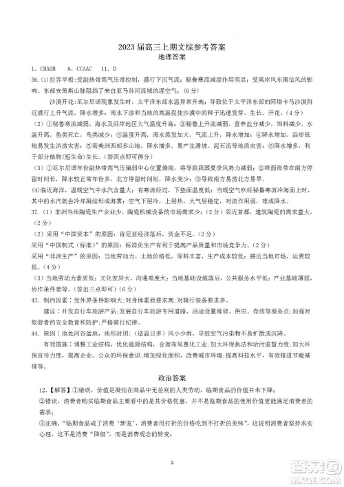 河南省信阳高级中学2022-2023学年高三上学期开学考试文科综合试题及答案