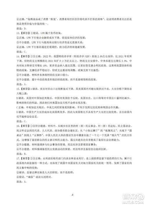 河南省信阳高级中学2022-2023学年高三上学期开学考试文科综合试题及答案 河南省信阳高级中学2022-2023学年高三上学期开学考试文科综合试题及答案