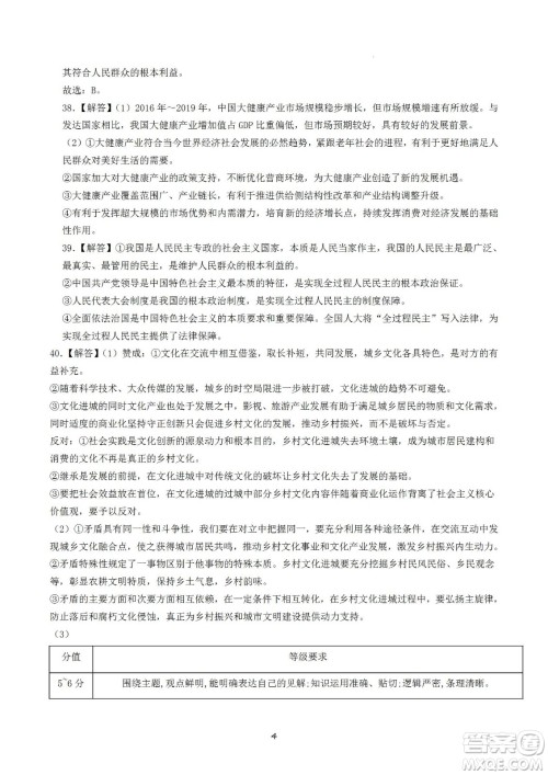 河南省信阳高级中学2022-2023学年高三上学期开学考试文科综合试题及答案 河南省信阳高级中学2022-2023学年高三上学期开学考试文科综合试题及答案