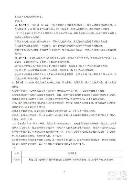 河南省信阳高级中学2022-2023学年高三上学期开学考试文科综合试题及答案