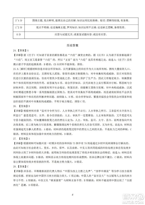 河南省信阳高级中学2022-2023学年高三上学期开学考试文科综合试题及答案 河南省信阳高级中学2022-2023学年高三上学期开学考试文科综合试题及答案