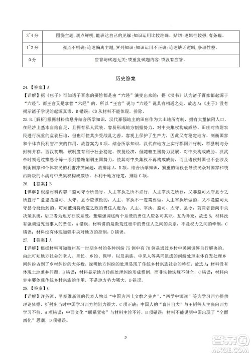 河南省信阳高级中学2022-2023学年高三上学期开学考试文科综合试题及答案