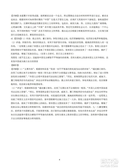 河南省信阳高级中学2022-2023学年高三上学期开学考试文科综合试题及答案