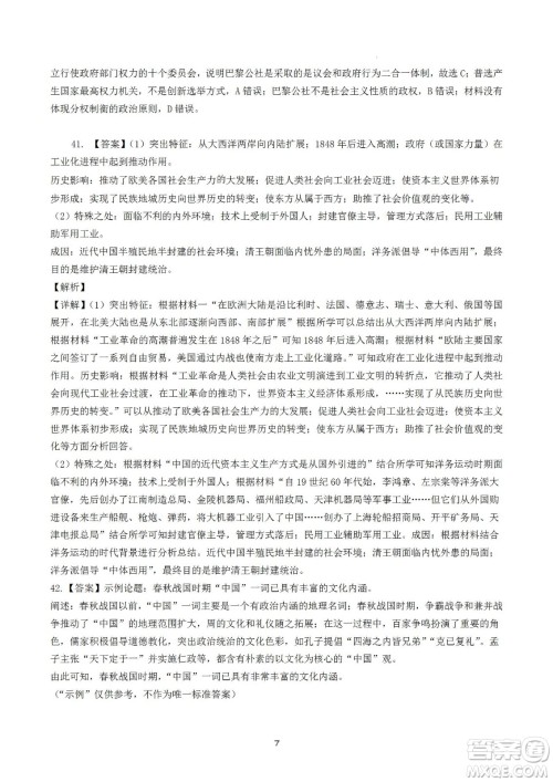 河南省信阳高级中学2022-2023学年高三上学期开学考试文科综合试题及答案