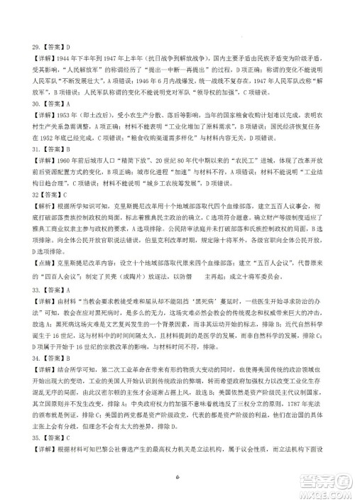 河南省信阳高级中学2022-2023学年高三上学期开学考试文科综合试题及答案 河南省信阳高级中学2022-2023学年高三上学期开学考试文科综合试题及答案