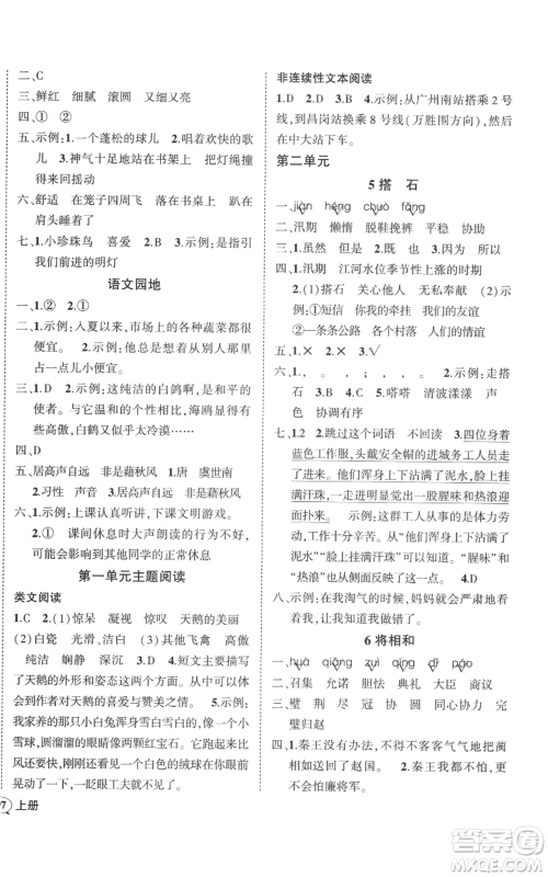 吉林教育出版社2022秋季状元成才路创优作业100分五年级上册语文人教版广东专版参考答案