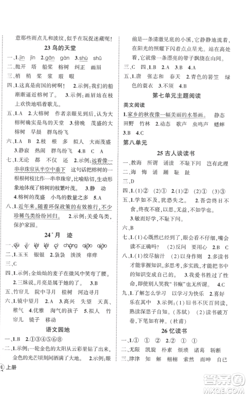 吉林教育出版社2022秋季状元成才路创优作业100分五年级上册语文人教版广东专版参考答案