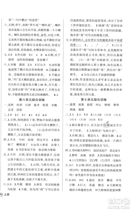 吉林教育出版社2022秋季状元成才路创优作业100分五年级上册语文人教版广东专版参考答案