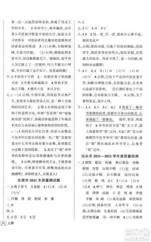 吉林教育出版社2022秋季状元成才路创优作业100分五年级上册语文人教版广东专版参考答案