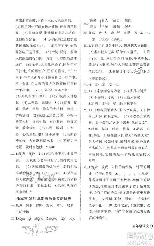 吉林教育出版社2022秋季状元成才路创优作业100分五年级上册语文人教版广东专版参考答案