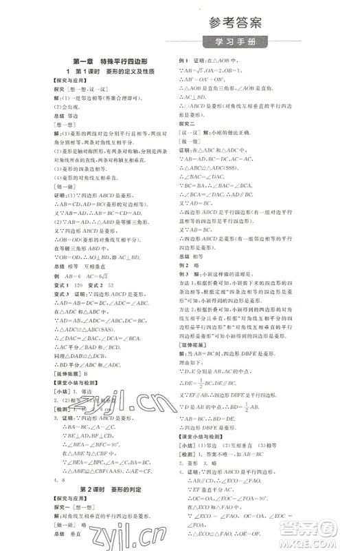 河北科学技术出版社2022全品学练考九年级数学上册BS北师版江西专版答案 河北科学技术出版社2022全品学练考九年级数学上册BS北师版江西专版答案