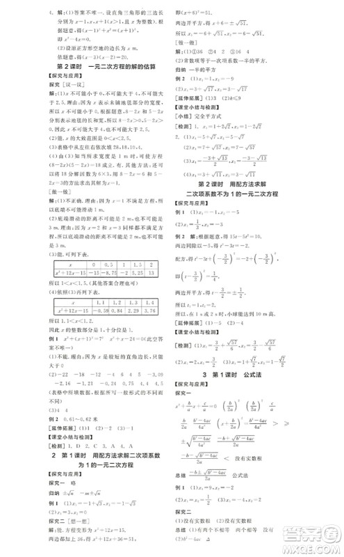 河北科学技术出版社2022全品学练考九年级数学上册BS北师版江西专版答案 河北科学技术出版社2022全品学练考九年级数学上册BS北师版江西专版答案
