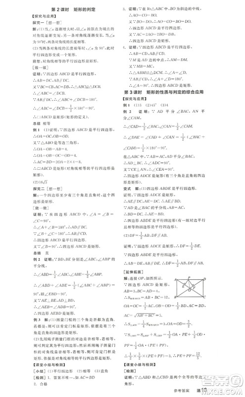 河北科学技术出版社2022全品学练考九年级数学上册BS北师版江西专版答案 河北科学技术出版社2022全品学练考九年级数学上册BS北师版江西专版答案
