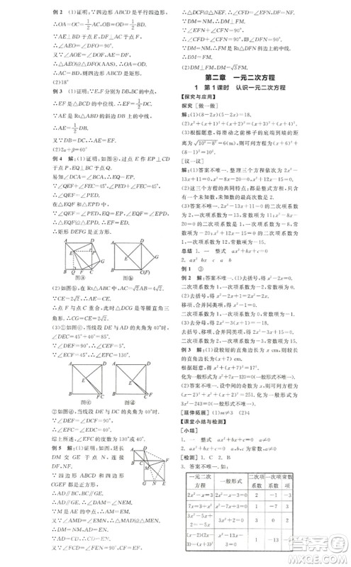河北科学技术出版社2022全品学练考九年级数学上册BS北师版江西专版答案 河北科学技术出版社2022全品学练考九年级数学上册BS北师版江西专版答案