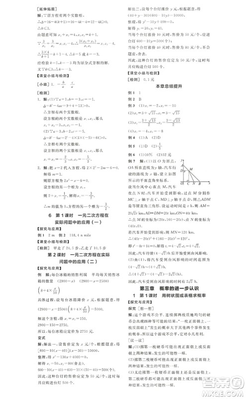 河北科学技术出版社2022全品学练考九年级数学上册BS北师版江西专版答案 河北科学技术出版社2022全品学练考九年级数学上册BS北师版江西专版答案