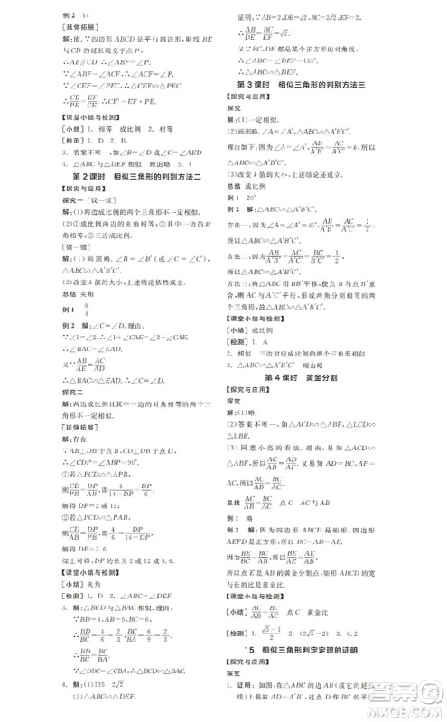 河北科学技术出版社2022全品学练考九年级数学上册BS北师版江西专版答案 河北科学技术出版社2022全品学练考九年级数学上册BS北师版江西专版答案