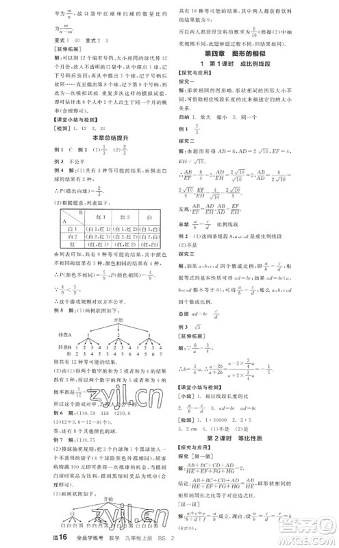 河北科学技术出版社2022全品学练考九年级数学上册BS北师版江西专版答案 河北科学技术出版社2022全品学练考九年级数学上册BS北师版江西专版答案