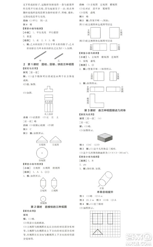 河北科学技术出版社2022全品学练考九年级数学上册BS北师版江西专版答案 河北科学技术出版社2022全品学练考九年级数学上册BS北师版江西专版答案