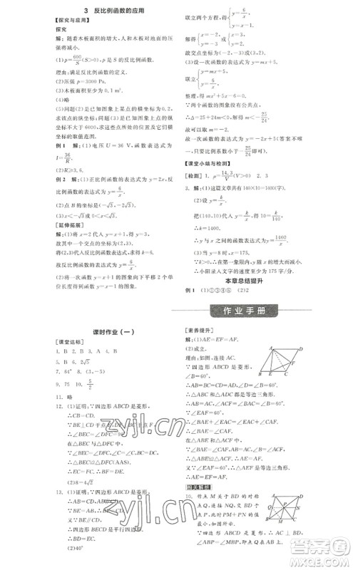 河北科学技术出版社2022全品学练考九年级数学上册BS北师版江西专版答案 河北科学技术出版社2022全品学练考九年级数学上册BS北师版江西专版答案