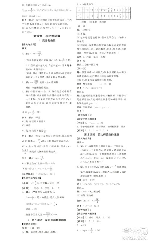河北科学技术出版社2022全品学练考九年级数学上册BS北师版江西专版答案 河北科学技术出版社2022全品学练考九年级数学上册BS北师版江西专版答案