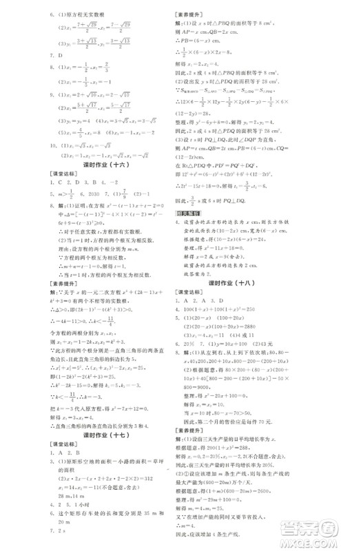 河北科学技术出版社2022全品学练考九年级数学上册BS北师版江西专版答案 河北科学技术出版社2022全品学练考九年级数学上册BS北师版江西专版答案