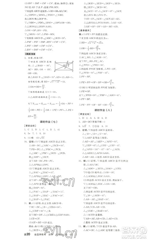 河北科学技术出版社2022全品学练考九年级数学上册BS北师版江西专版答案 河北科学技术出版社2022全品学练考九年级数学上册BS北师版江西专版答案