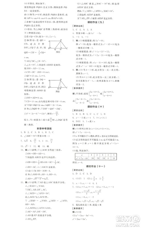 河北科学技术出版社2022全品学练考九年级数学上册BS北师版江西专版答案 河北科学技术出版社2022全品学练考九年级数学上册BS北师版江西专版答案