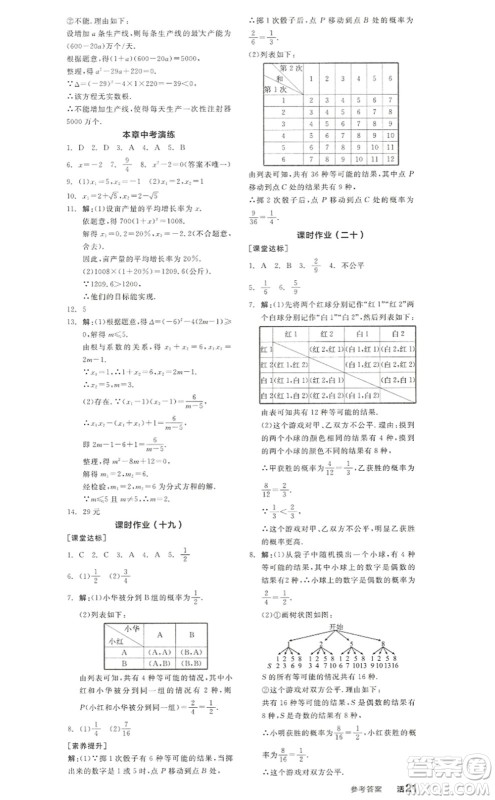 河北科学技术出版社2022全品学练考九年级数学上册BS北师版江西专版答案 河北科学技术出版社2022全品学练考九年级数学上册BS北师版江西专版答案