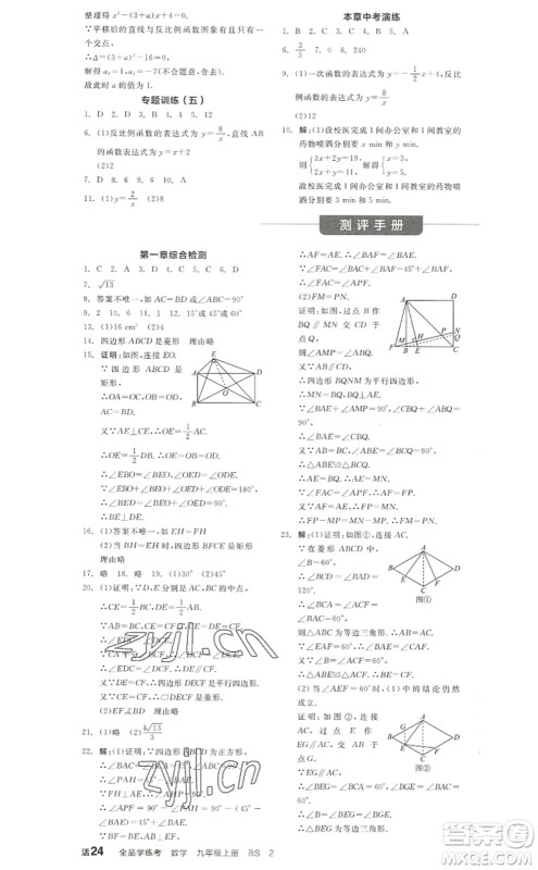 河北科学技术出版社2022全品学练考九年级数学上册BS北师版江西专版答案 河北科学技术出版社2022全品学练考九年级数学上册BS北师版江西专版答案