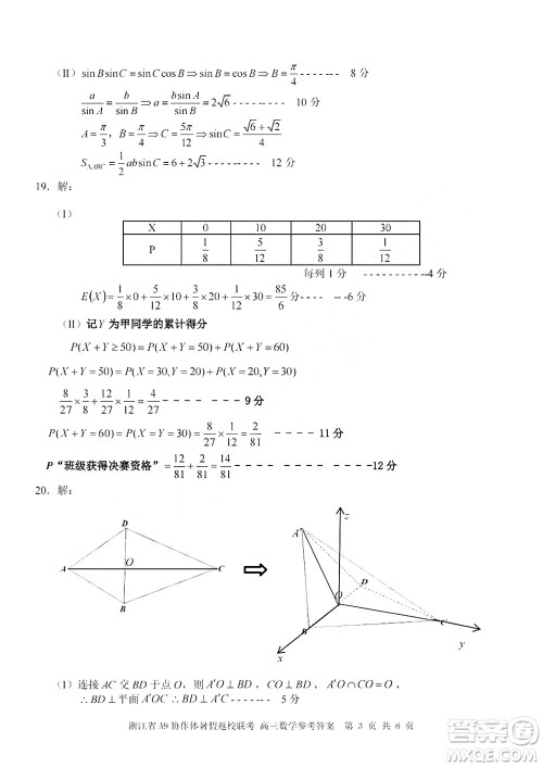 2023届浙江省A9协作体暑假返校联考高三数学答案