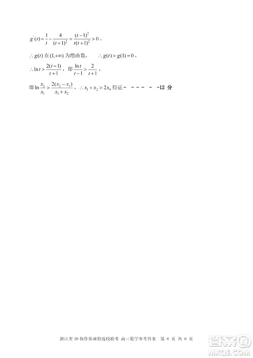 2023届浙江省A9协作体暑假返校联考高三数学答案