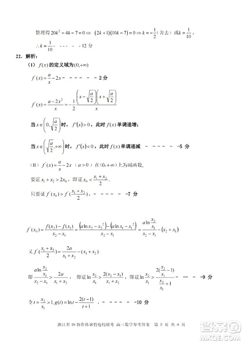 2023届浙江省A9协作体暑假返校联考高三数学答案
