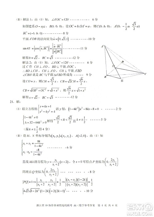 2023届浙江省A9协作体暑假返校联考高三数学答案