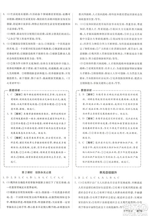 沈阳出版社2022全品学练考九年级道德与法治全一册人教版江西专版答案