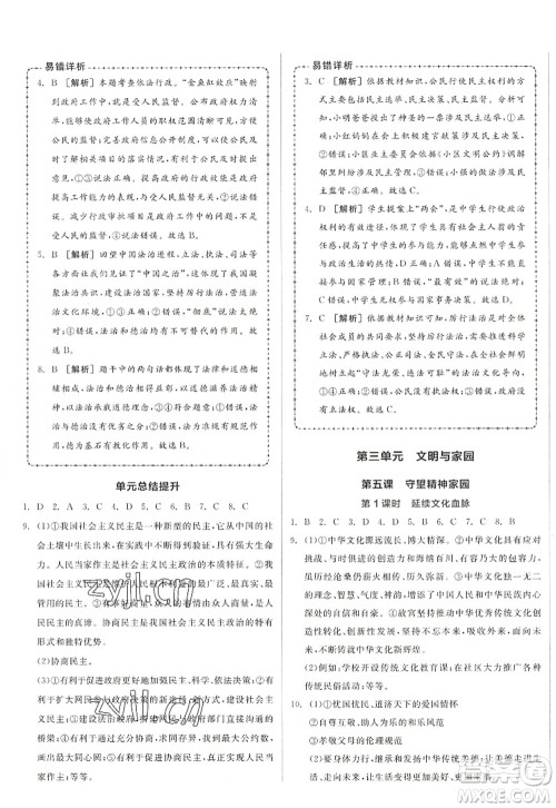 沈阳出版社2022全品学练考九年级道德与法治全一册人教版江西专版答案