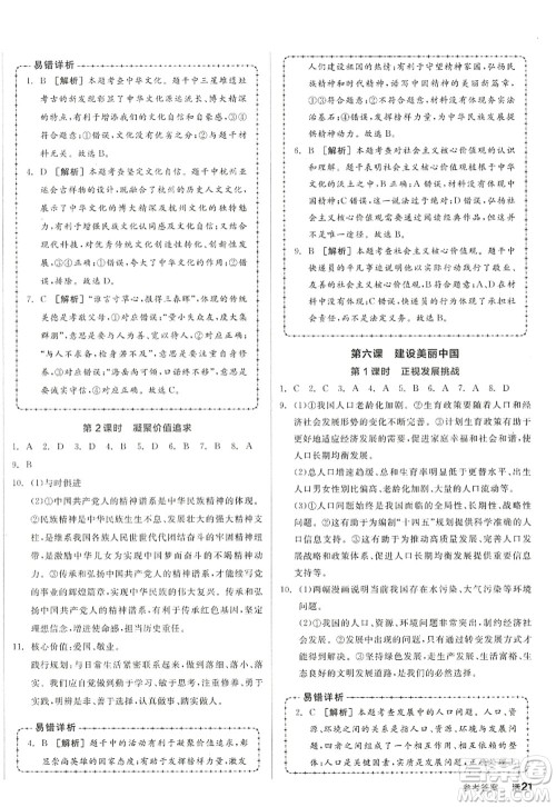 沈阳出版社2022全品学练考九年级道德与法治全一册人教版江西专版答案