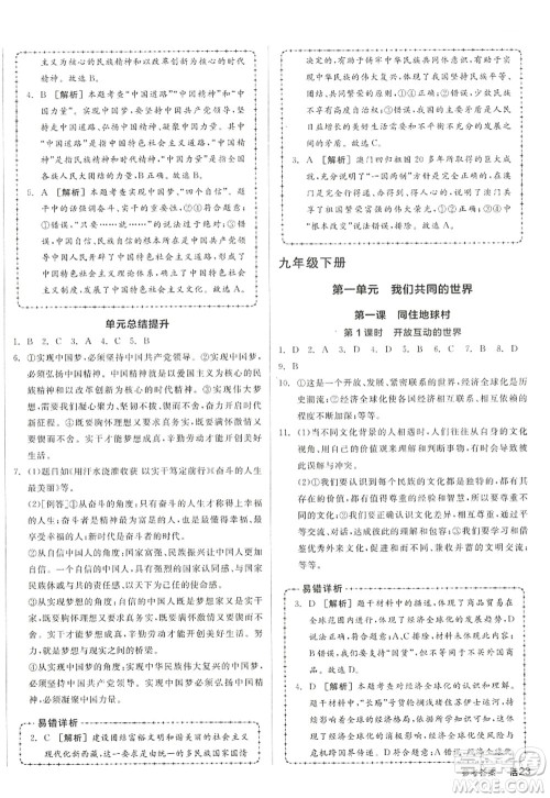 沈阳出版社2022全品学练考九年级道德与法治全一册人教版江西专版答案