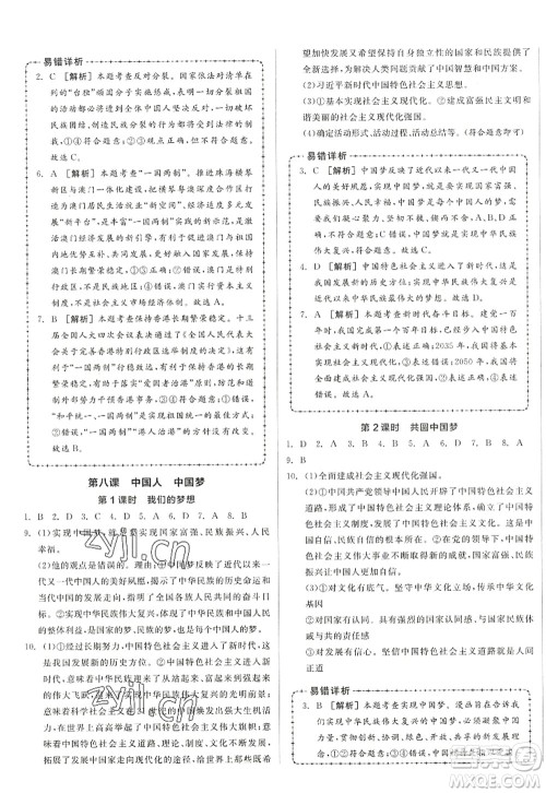 沈阳出版社2022全品学练考九年级道德与法治全一册人教版江西专版答案