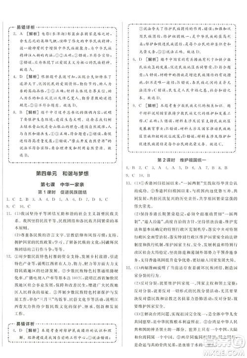 沈阳出版社2022全品学练考九年级道德与法治全一册人教版江西专版答案